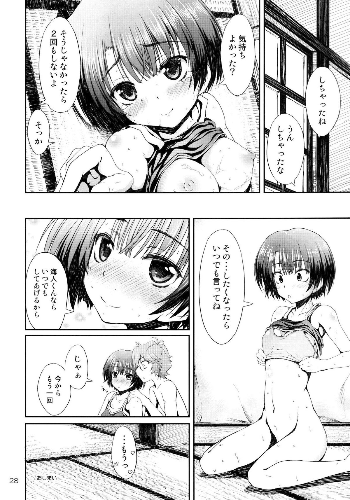 Ano Natsu wo Mou Ichido - Page 28