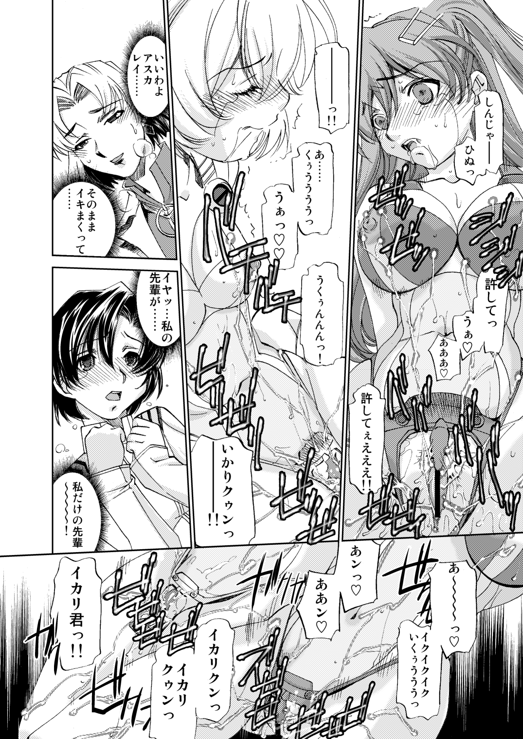 Seikan Plug Suits Souchaku 3 Inbu Dengeki hen - Page 13