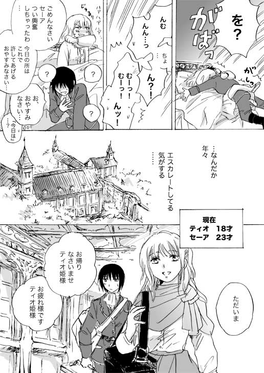 [Mira] Candy Moon (Ongoing) ch1-7 - Page 7