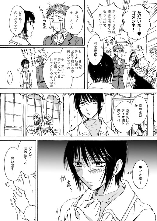 [Mira] Candy Moon (Ongoing) ch1-7 - Page 92