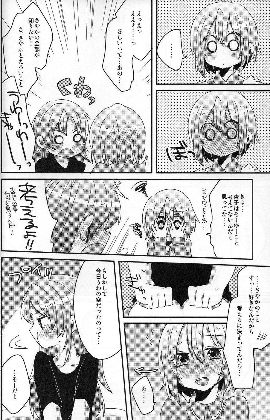 Hajimete no Koto - Page 13