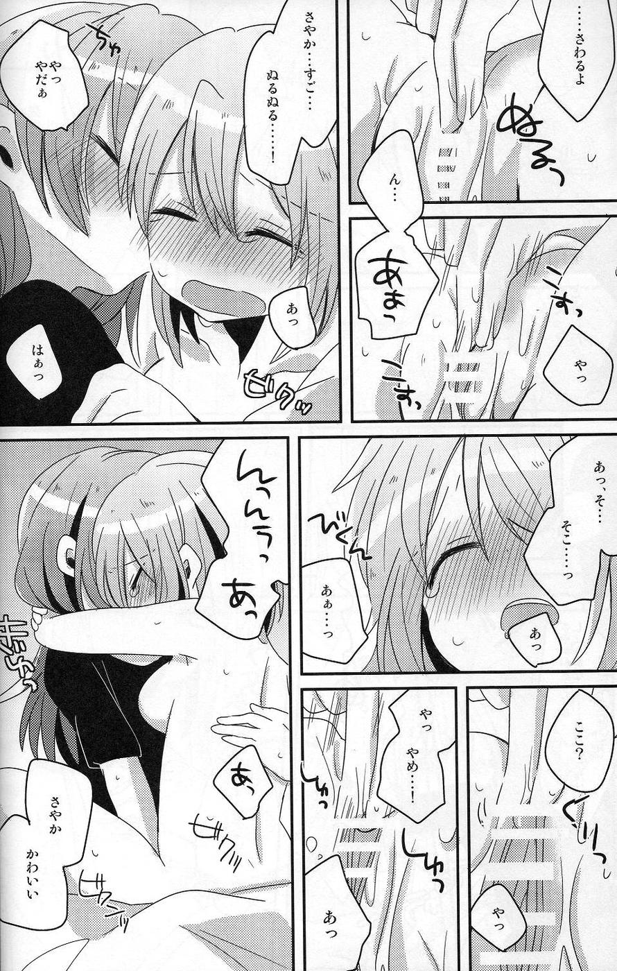 Hajimete no Koto - Page 23