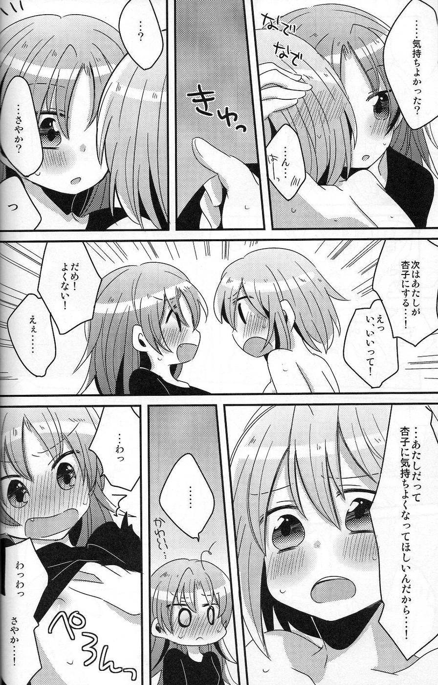 Hajimete no Koto - Page 25