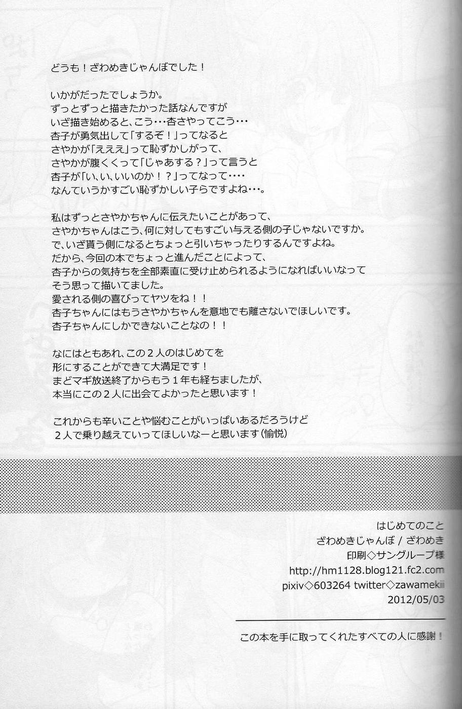 Hajimete no Koto - Page 40