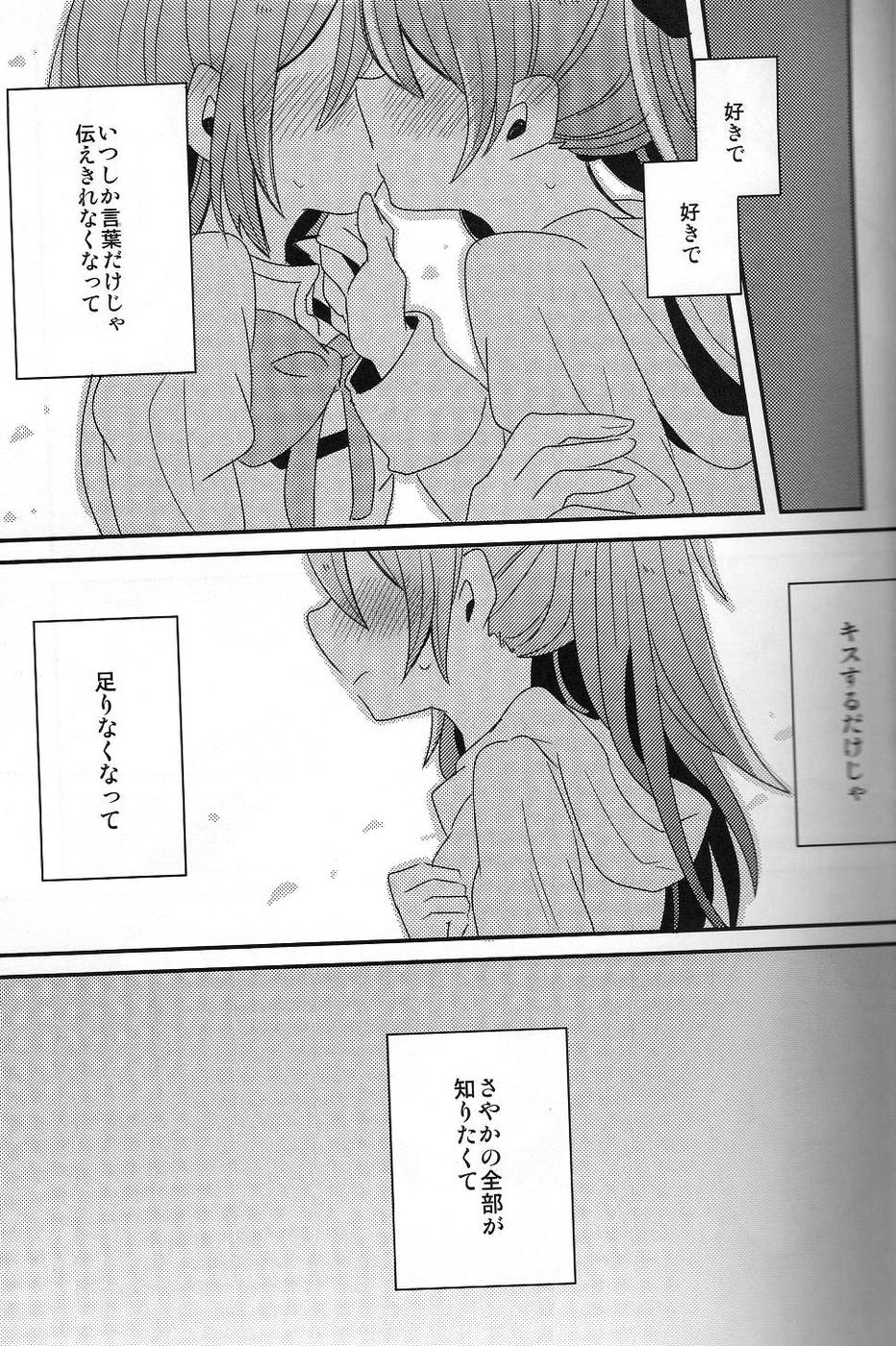 Hajimete no Koto - Page 6