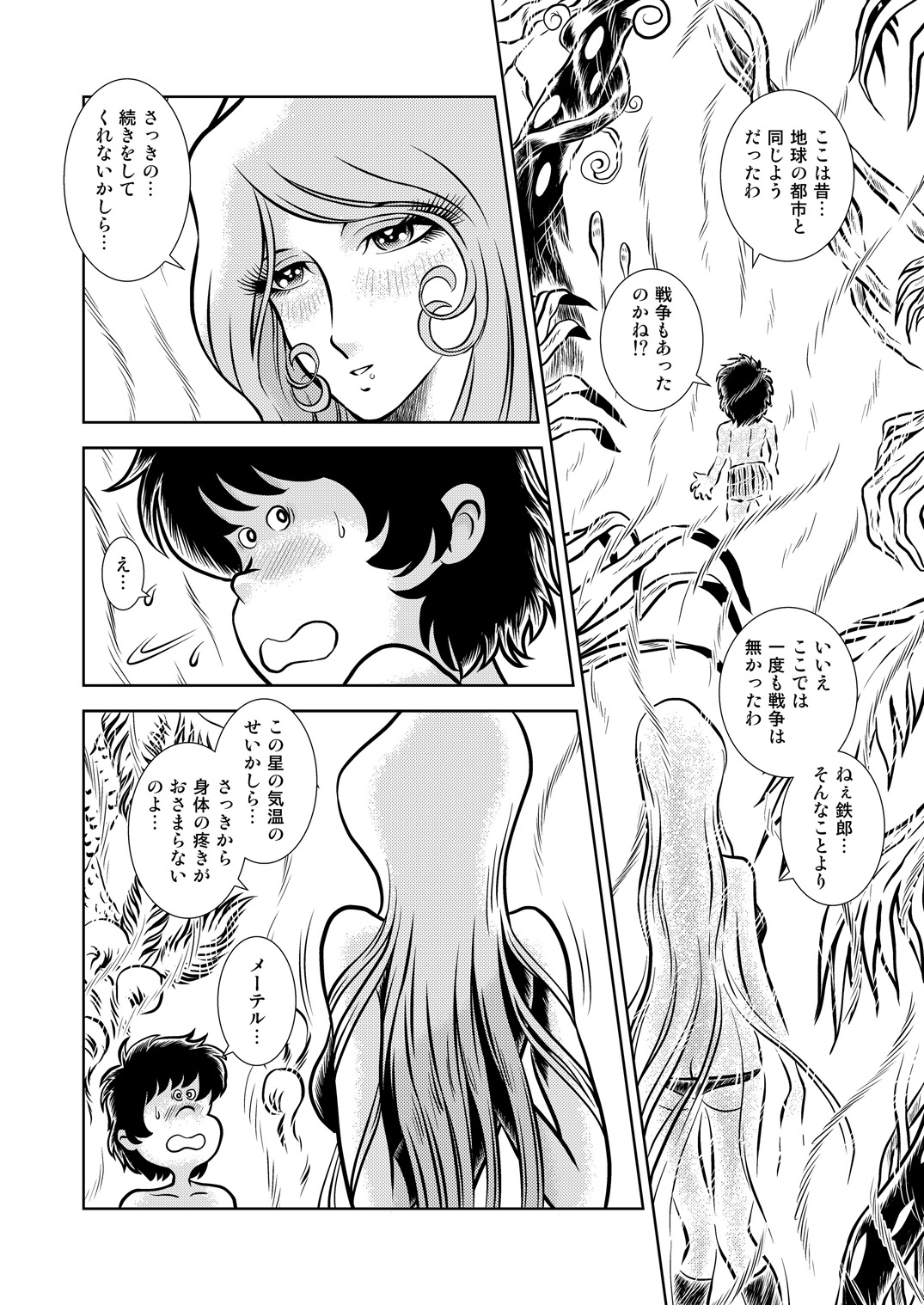 Maetel Story 11 - Page 14