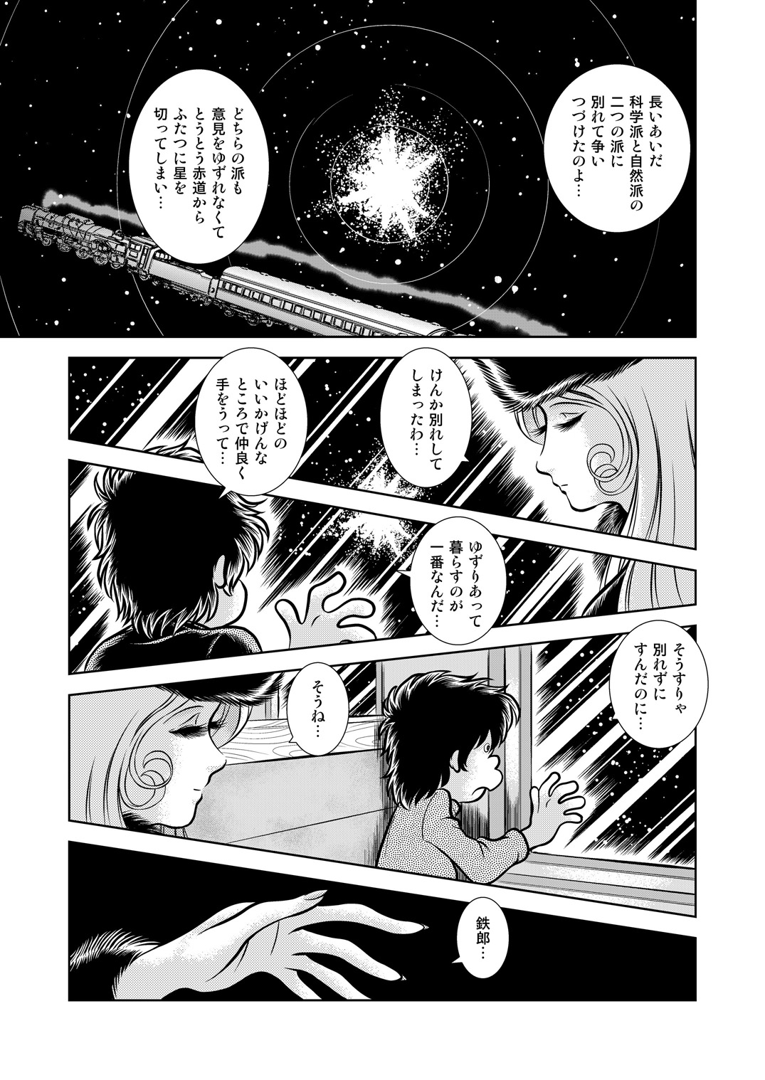 Maetel Story 11 - Page 43