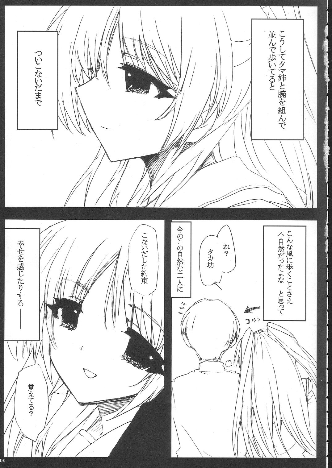 Tamanee No Eroi Hon - Page 4