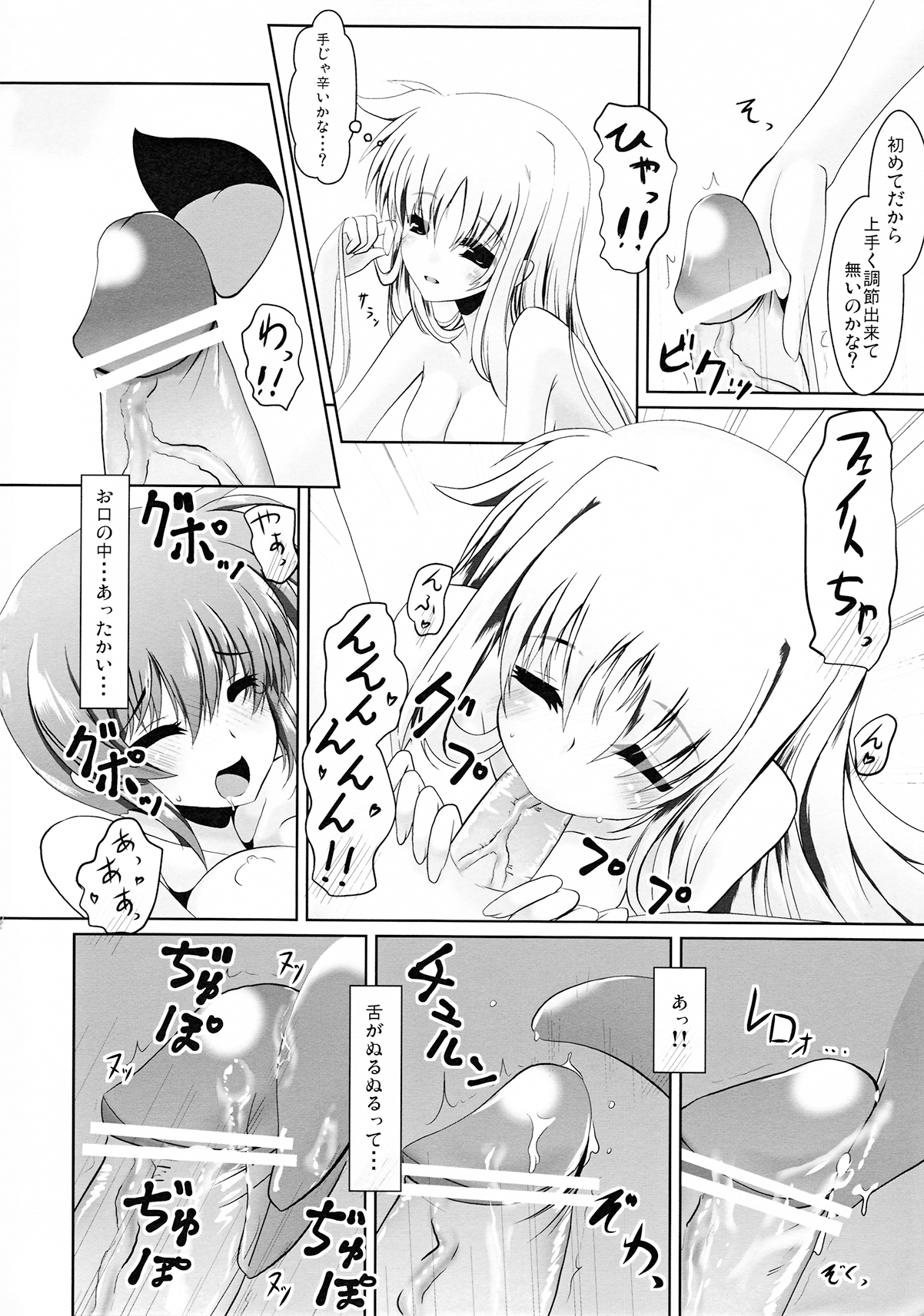 Futari de Shotaiken - Page 10