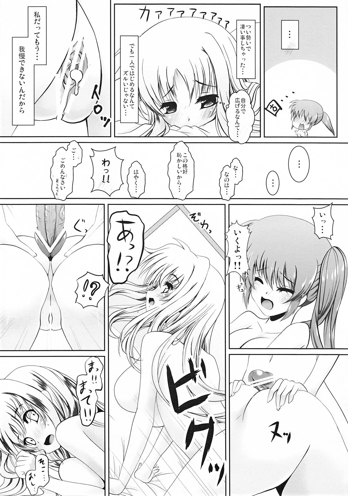 Futari de Shotaiken - Page 15