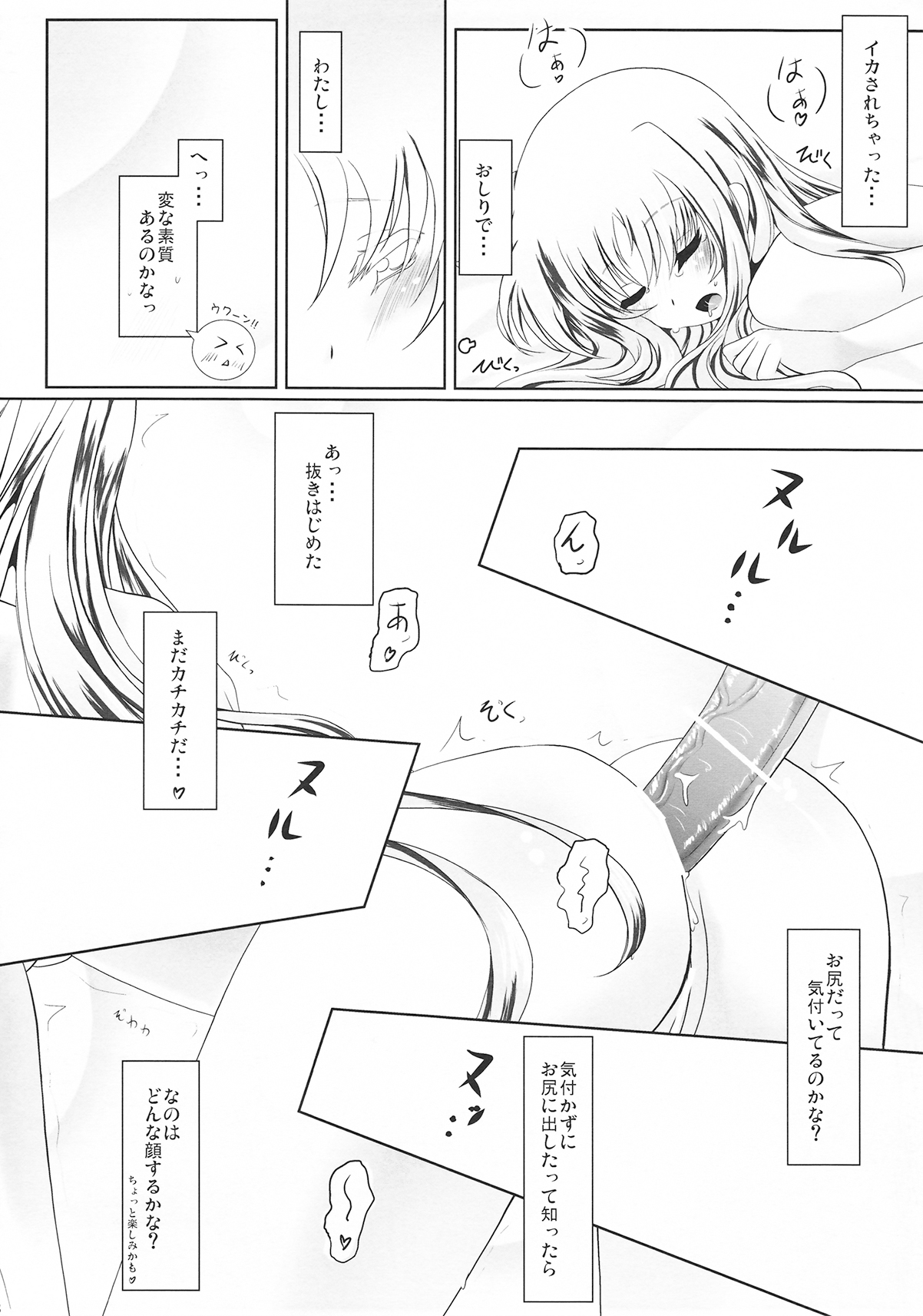 Futari de Shotaiken - Page 18