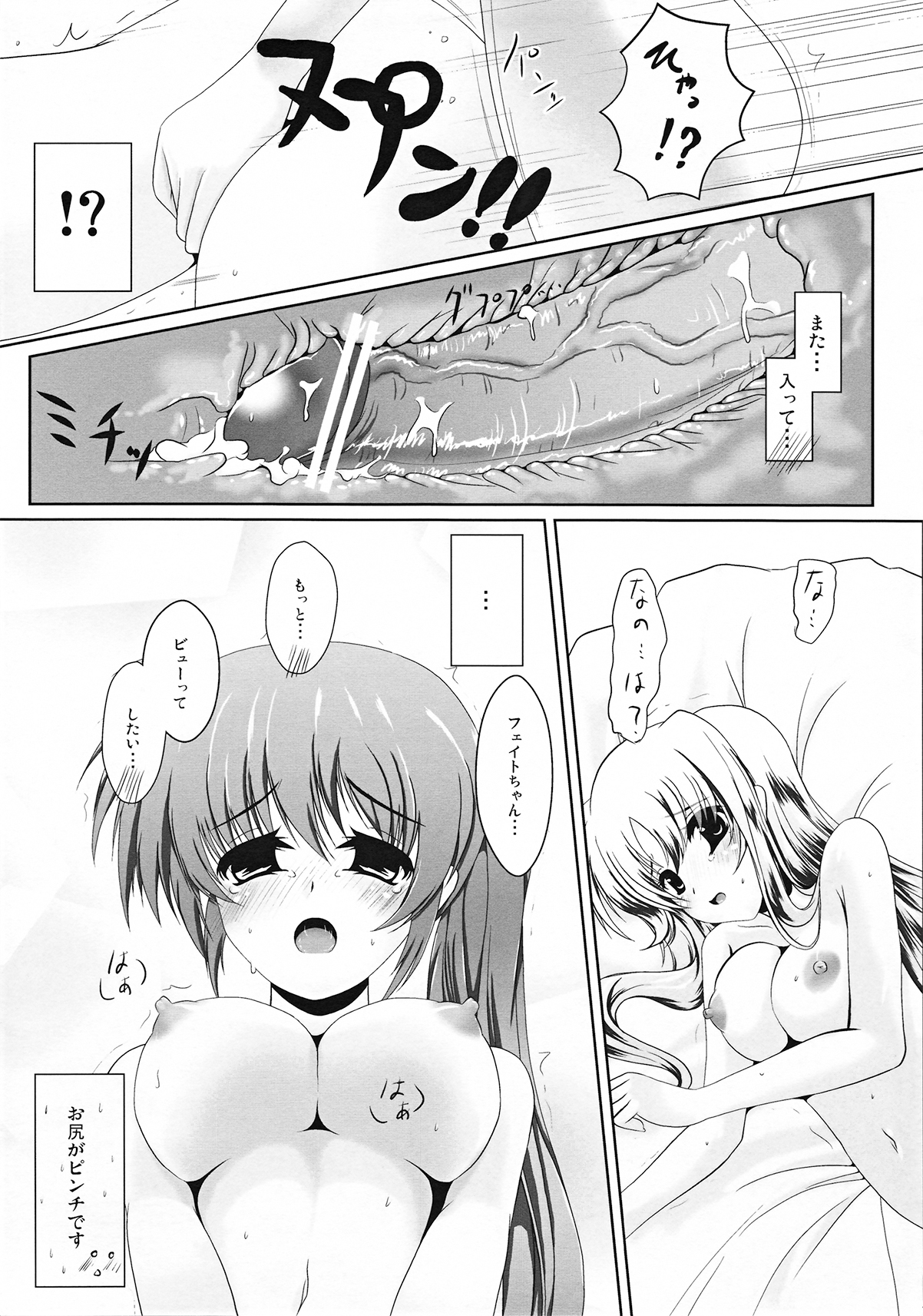 Futari de Shotaiken - Page 19