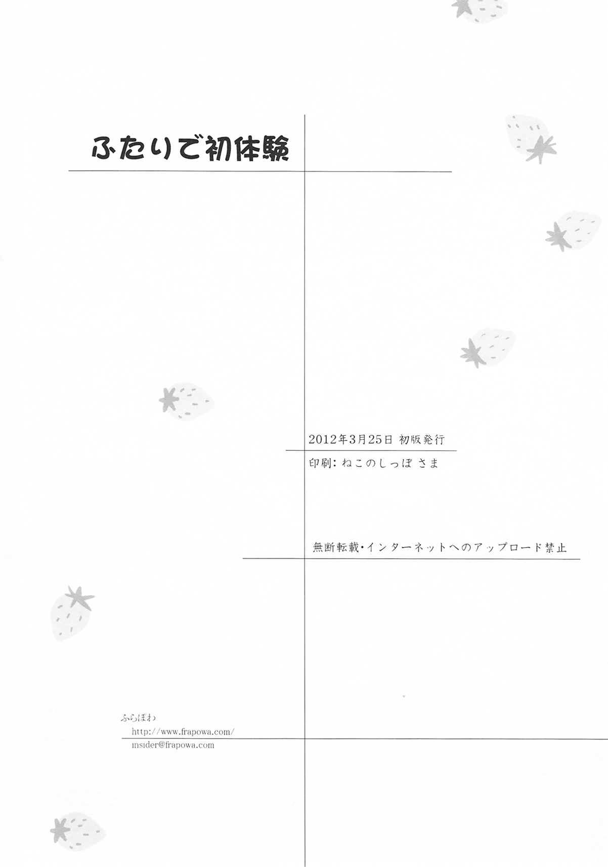 Futari de Shotaiken - Page 34