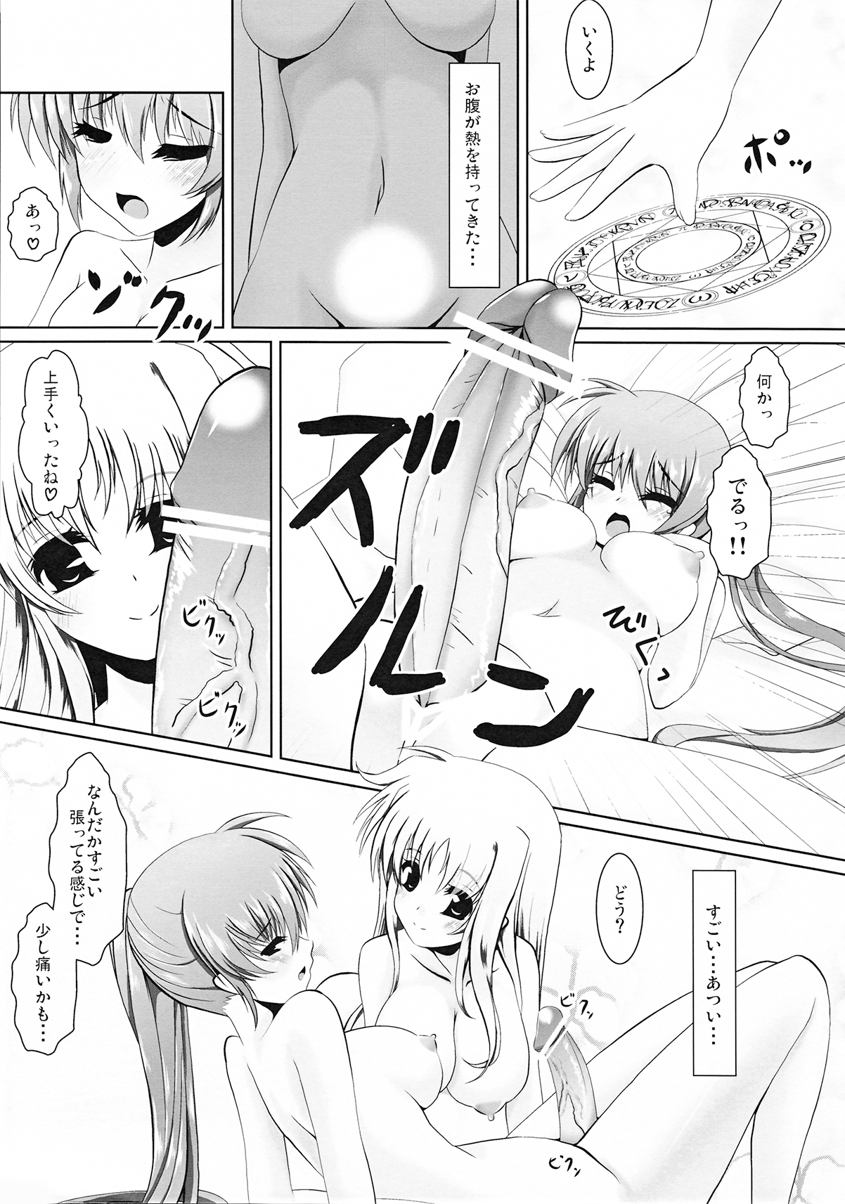 Futari de Shotaiken - Page 9