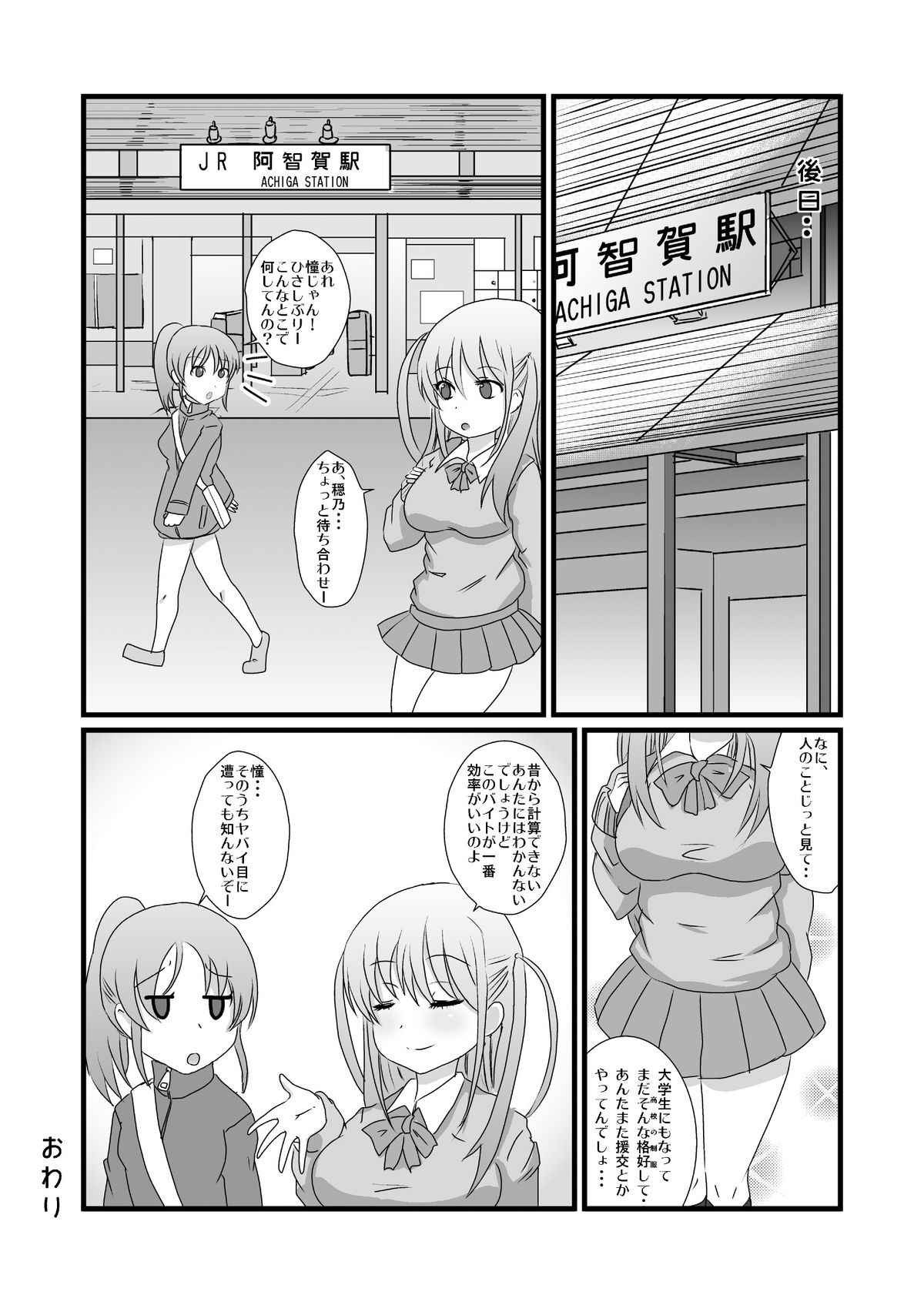 Ako-chan no Shinya Baito - Page 13