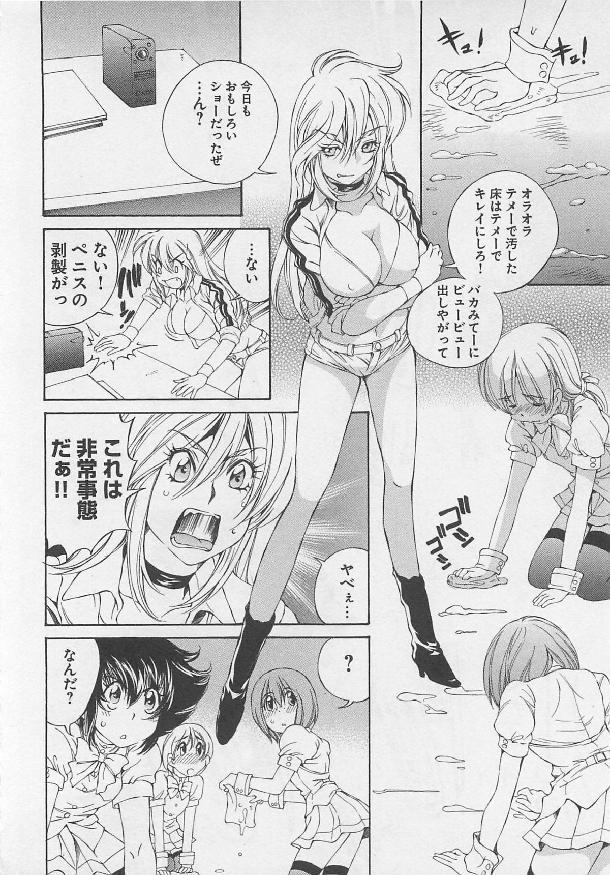 Josou Shijo Vol. 1 - Page 105
