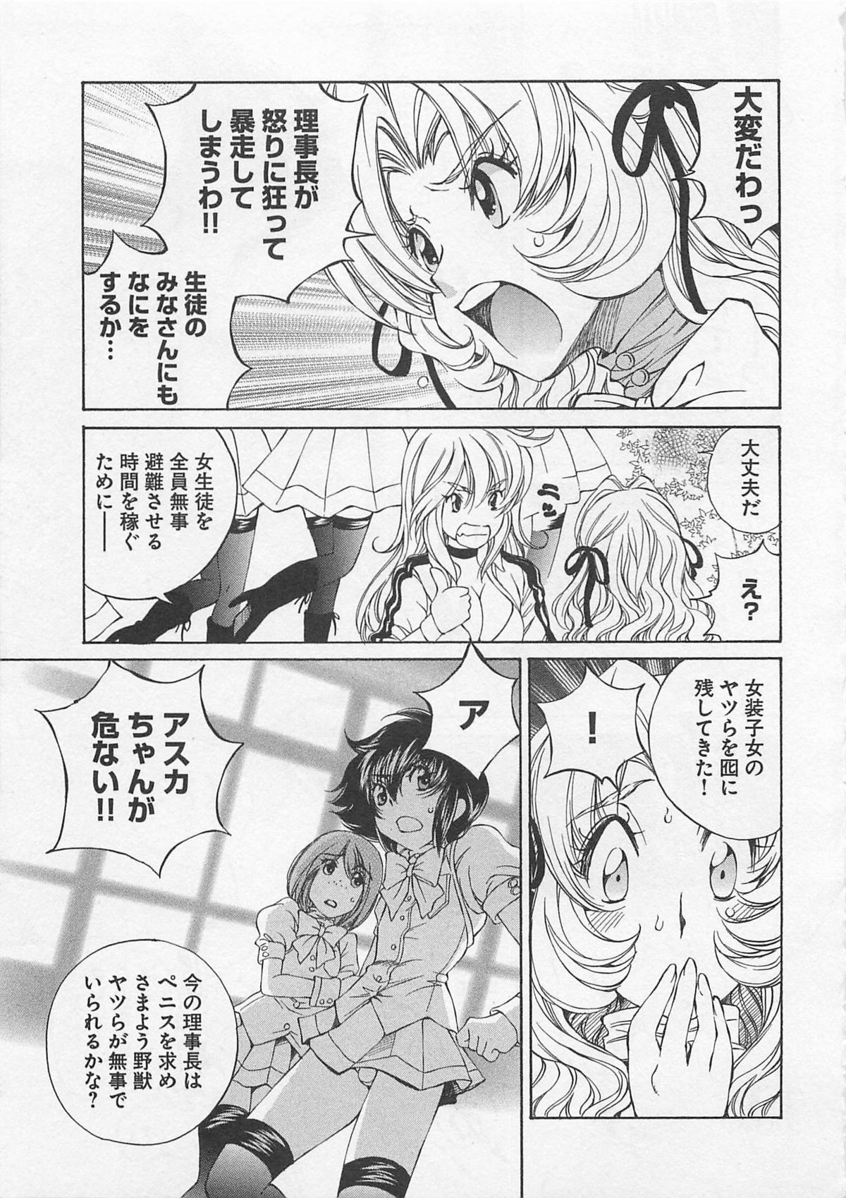 Josou Shijo Vol. 1 - Page 108