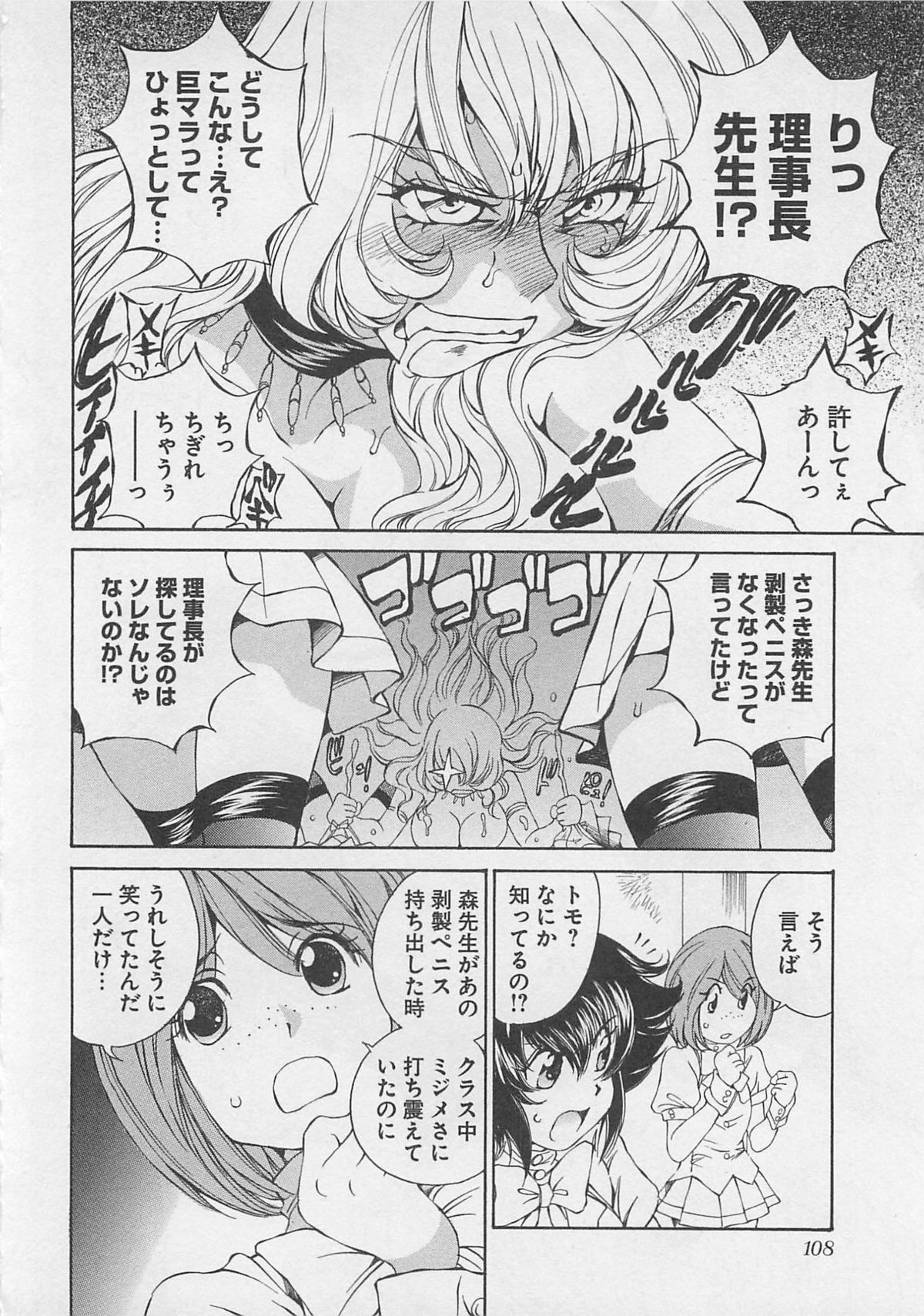 Josou Shijo Vol. 1 - Page 111