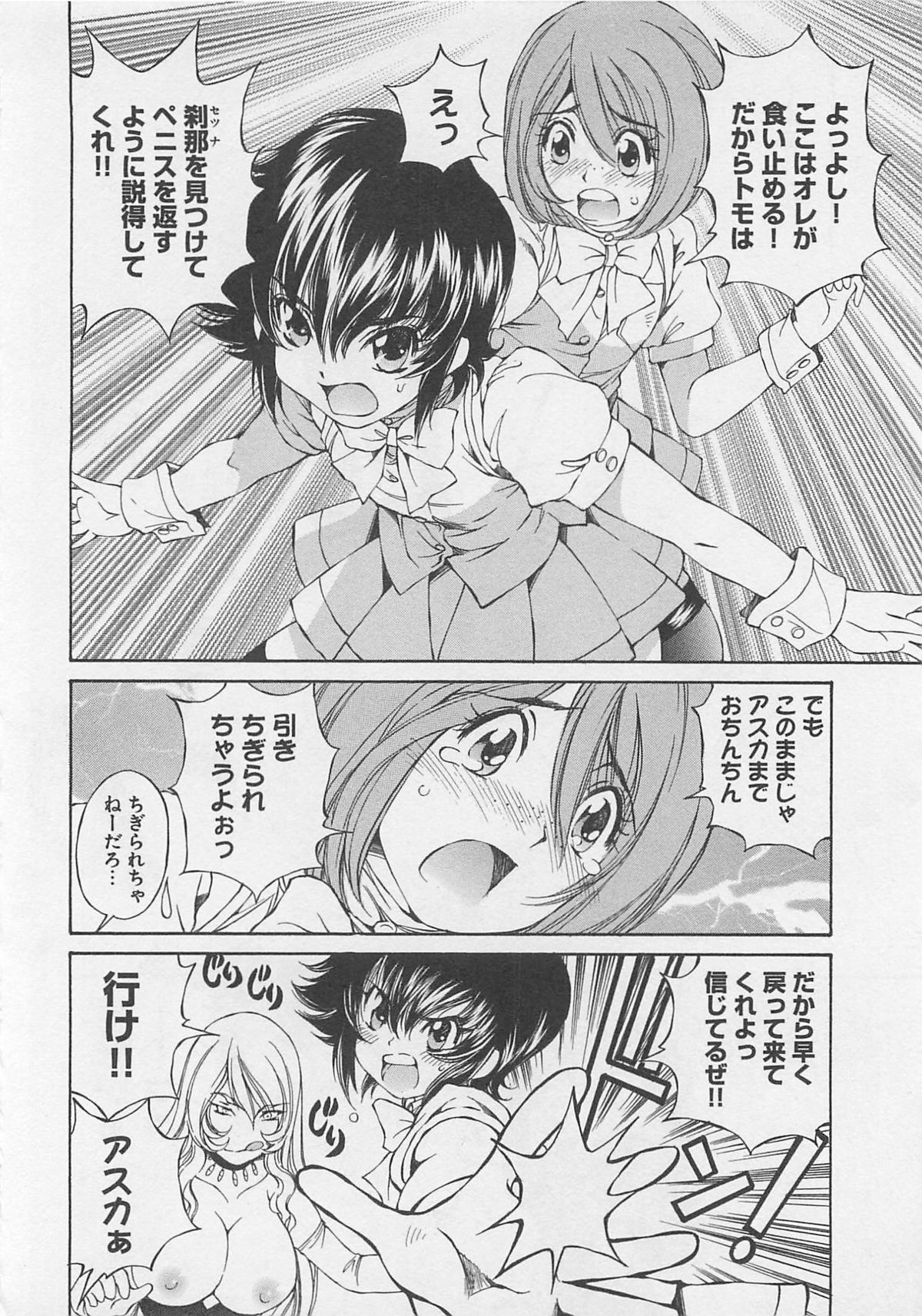 Josou Shijo Vol. 1 - Page 113