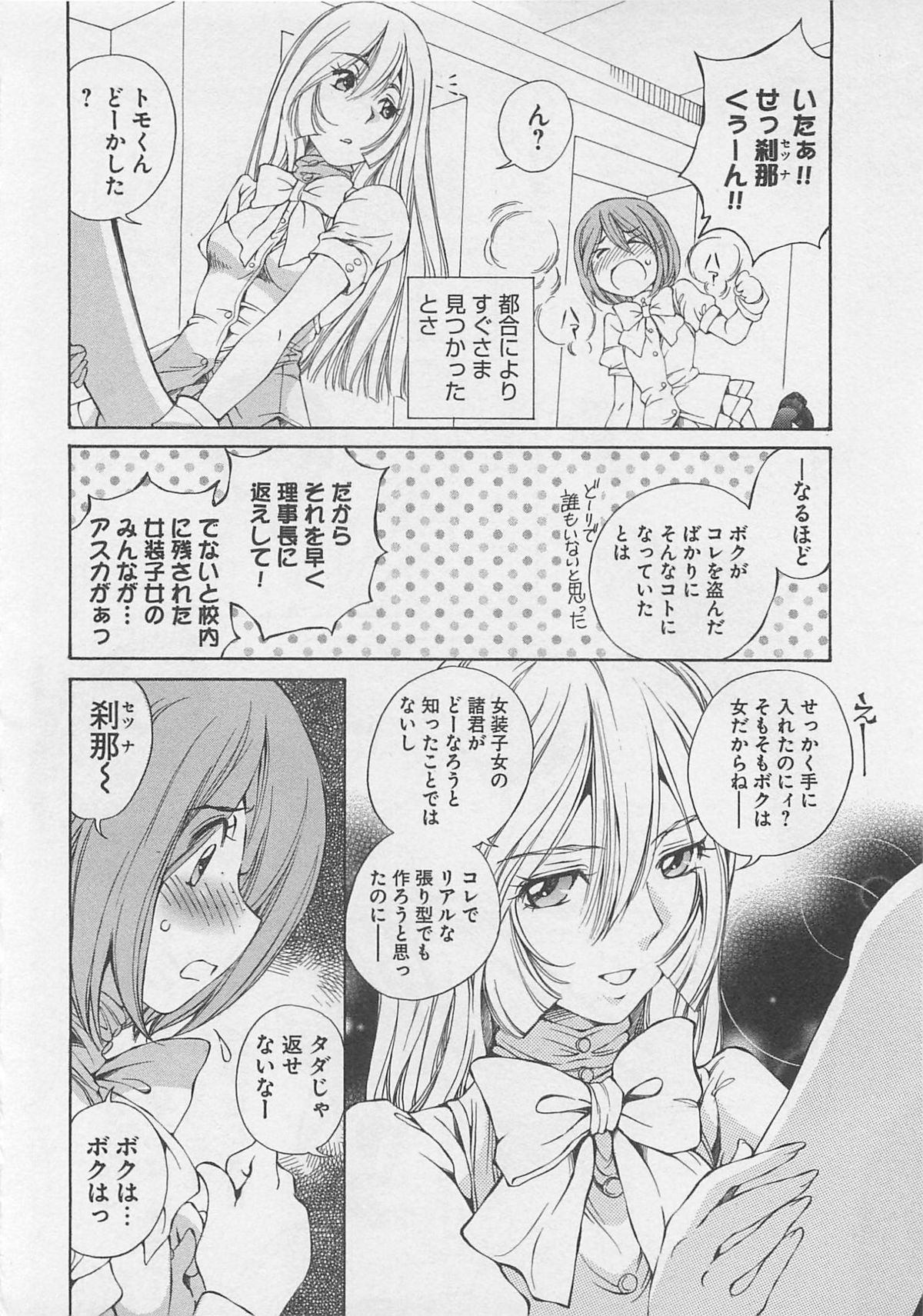 Josou Shijo Vol. 1 - Page 115