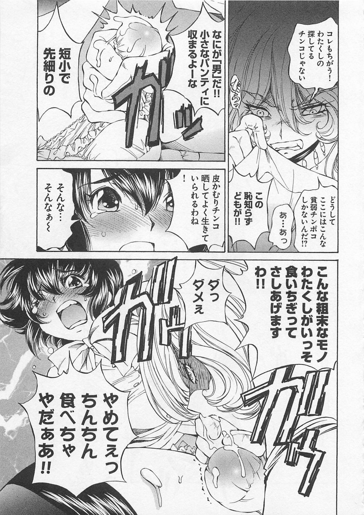 Josou Shijo Vol. 1 - Page 118