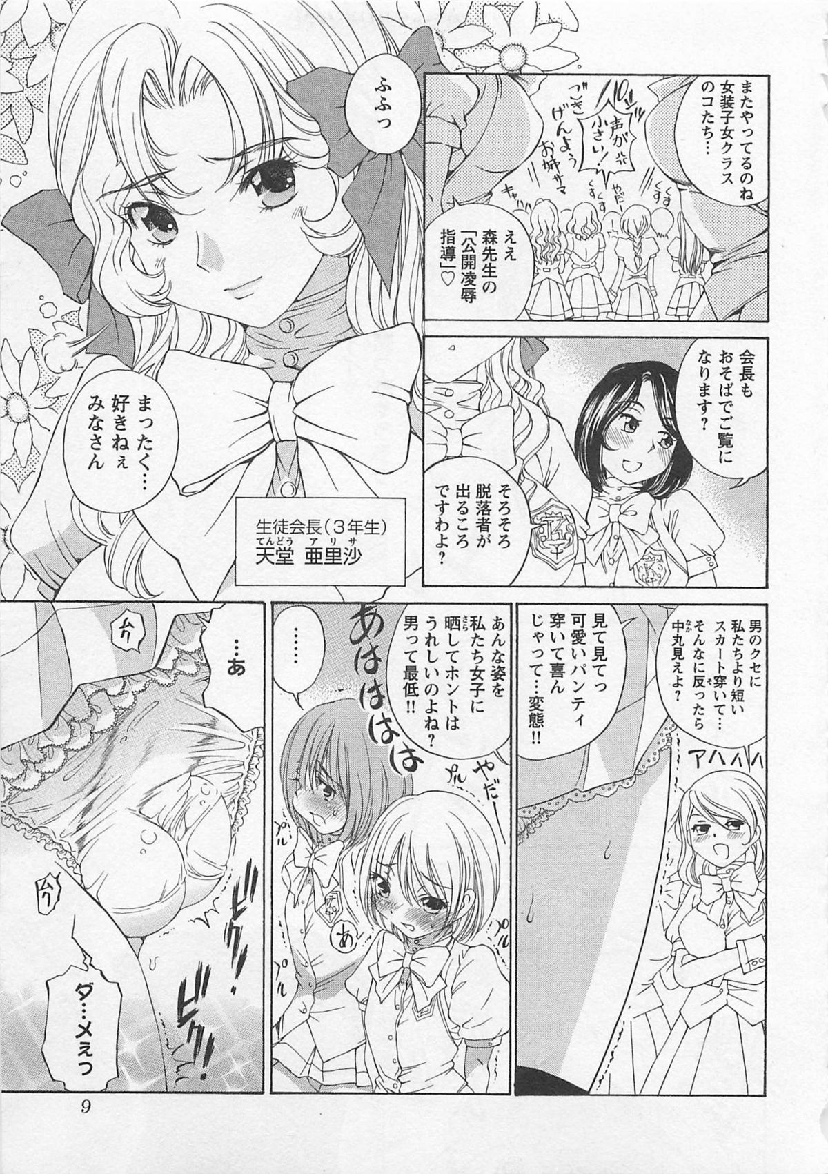 Josou Shijo Vol. 1 - Page 12