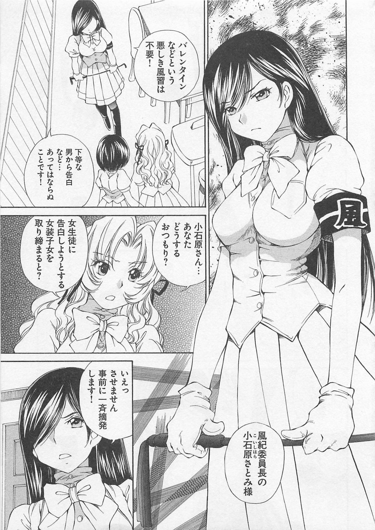 Josou Shijo Vol. 1 - Page 132