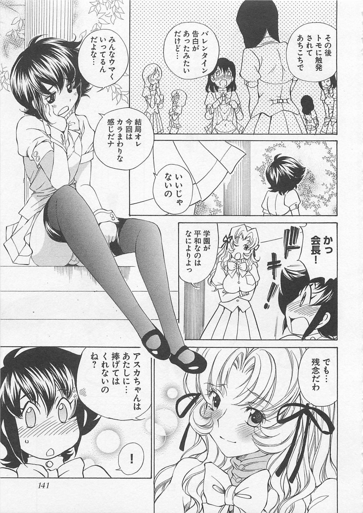 Josou Shijo Vol. 1 - Page 144