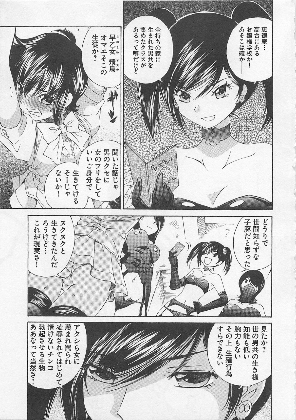Josou Shijo Vol. 1 - Page 154