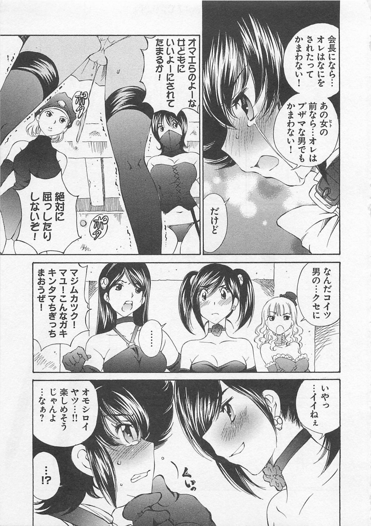 Josou Shijo Vol. 1 - Page 160