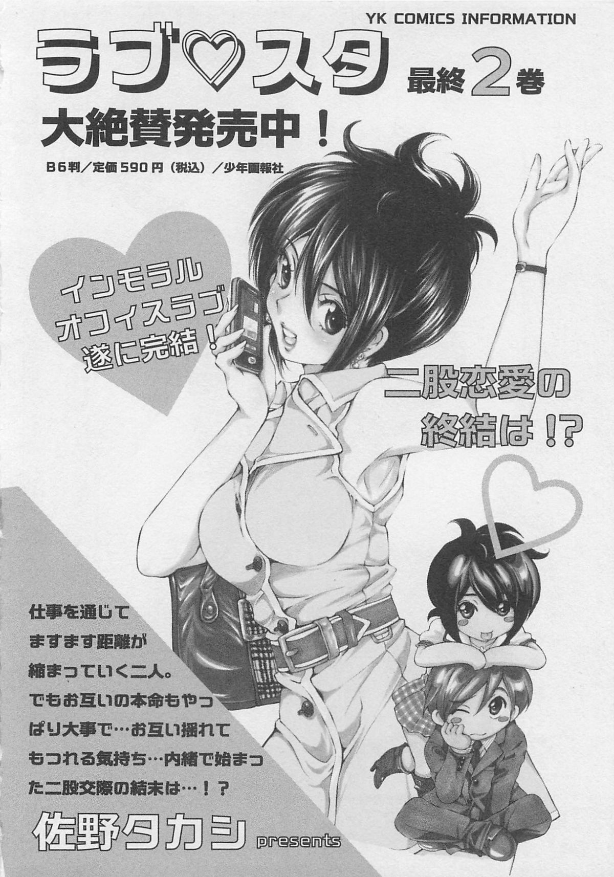 Josou Shijo Vol. 1 - Page 165