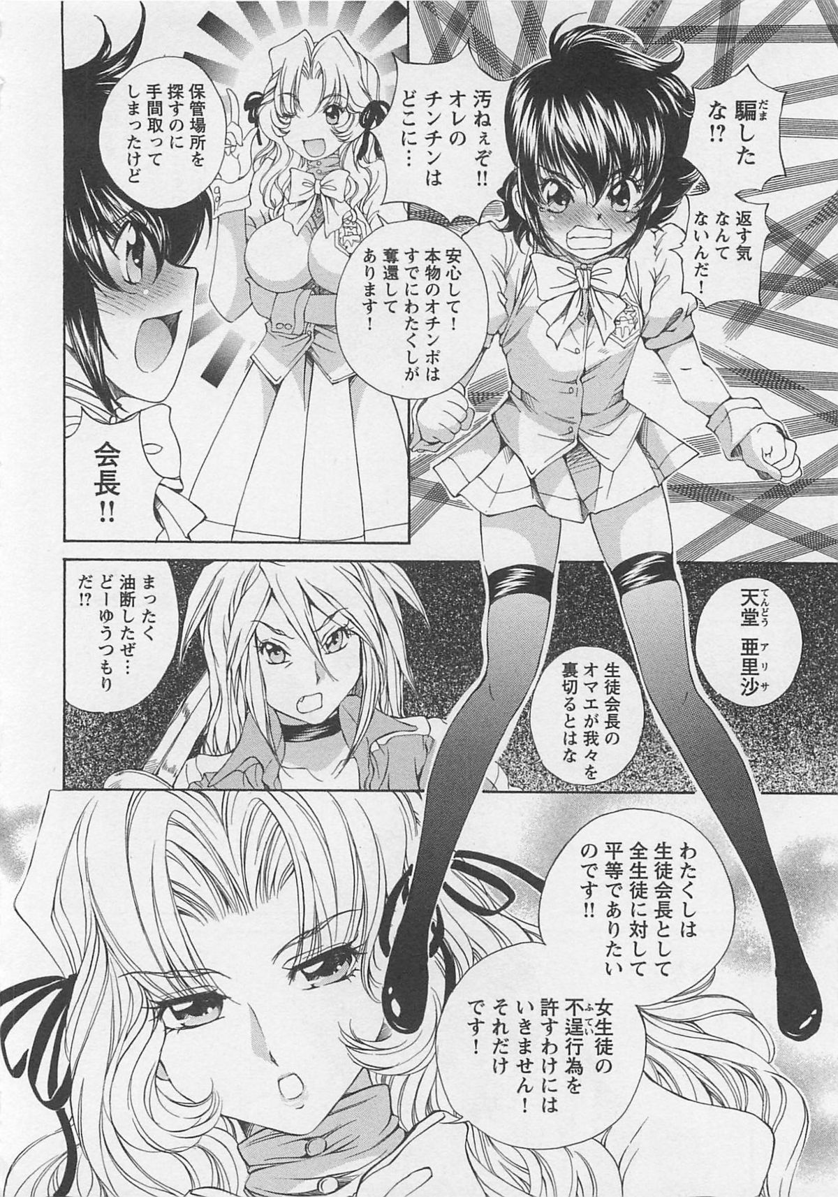 Josou Shijo Vol. 1 - Page 53