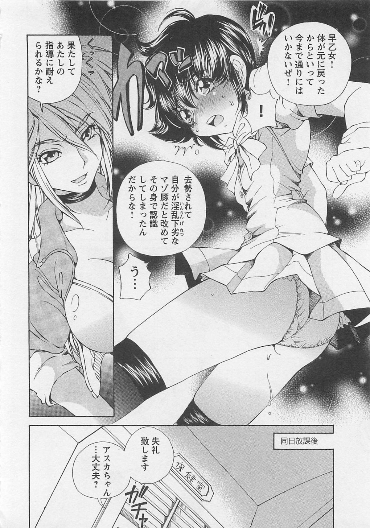 Josou Shijo Vol. 1 - Page 55