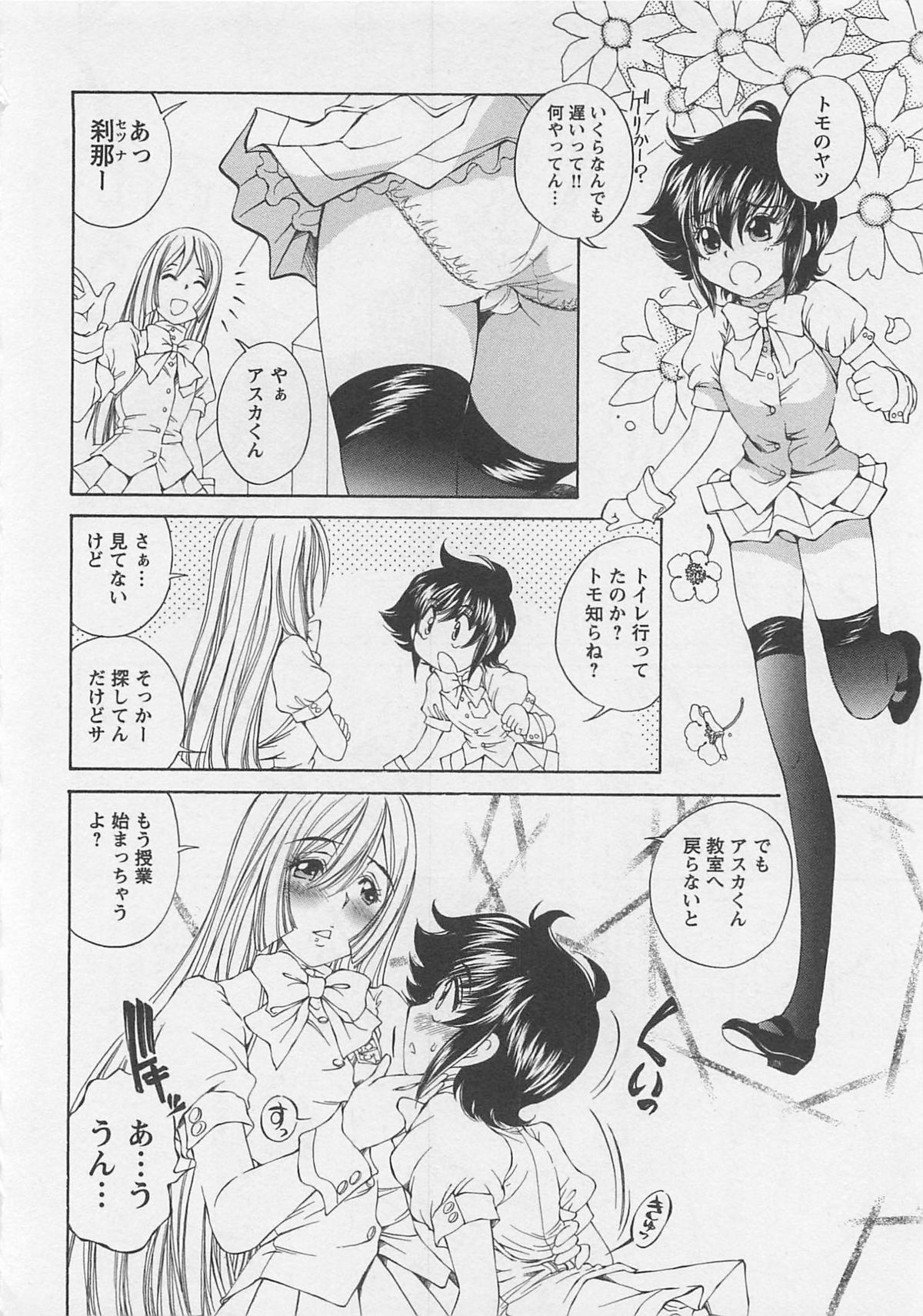 Josou Shijo Vol. 1 - Page 67
