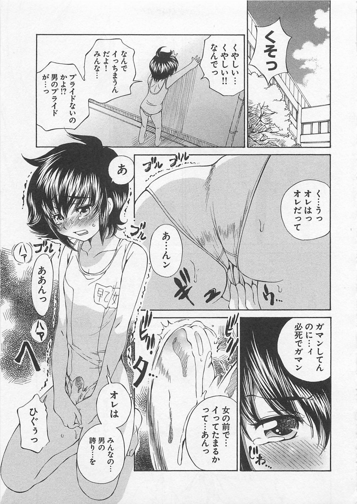 Josou Shijo Vol. 1 - Page 84