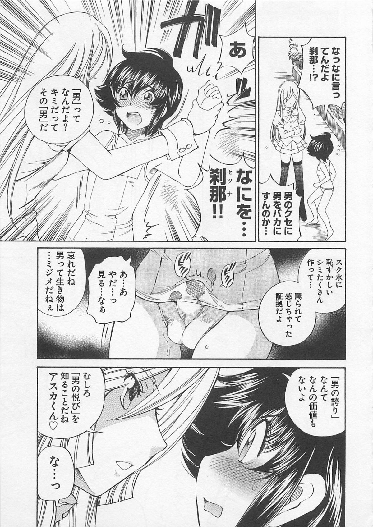 Josou Shijo Vol. 1 - Page 86