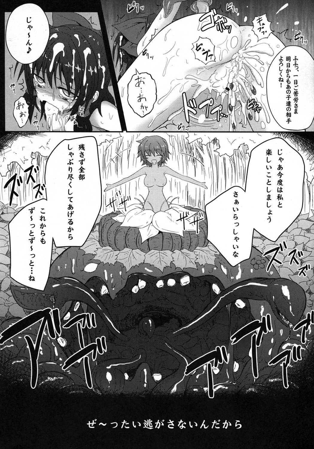 Mori no Shokushu ni Goyoujin - Page 23
