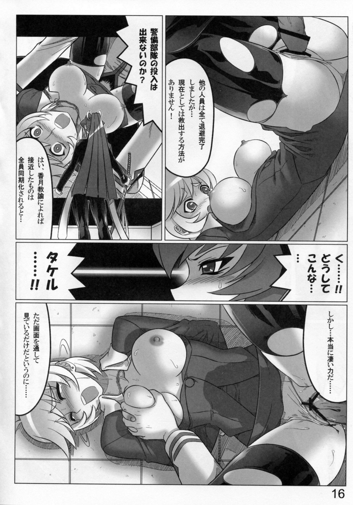 Renai genshi EXTRA - Page 16