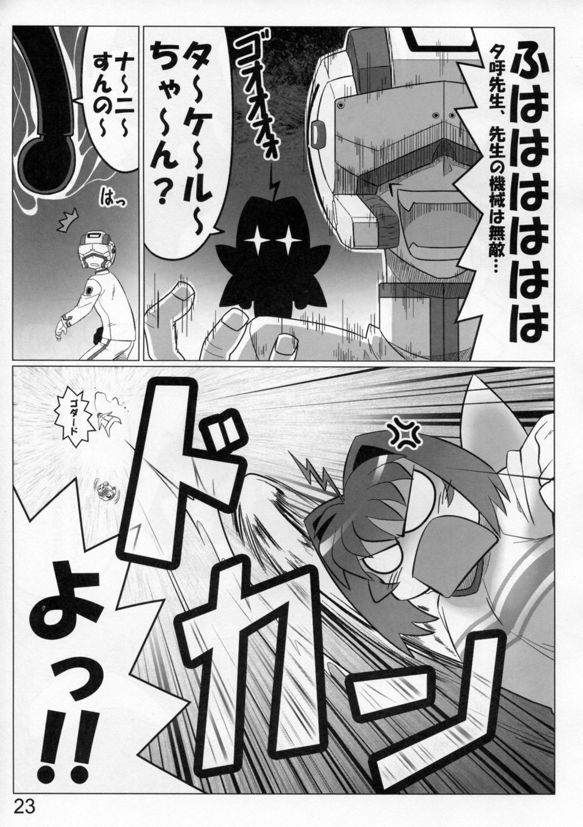 Renai genshi EXTRA - Page 23