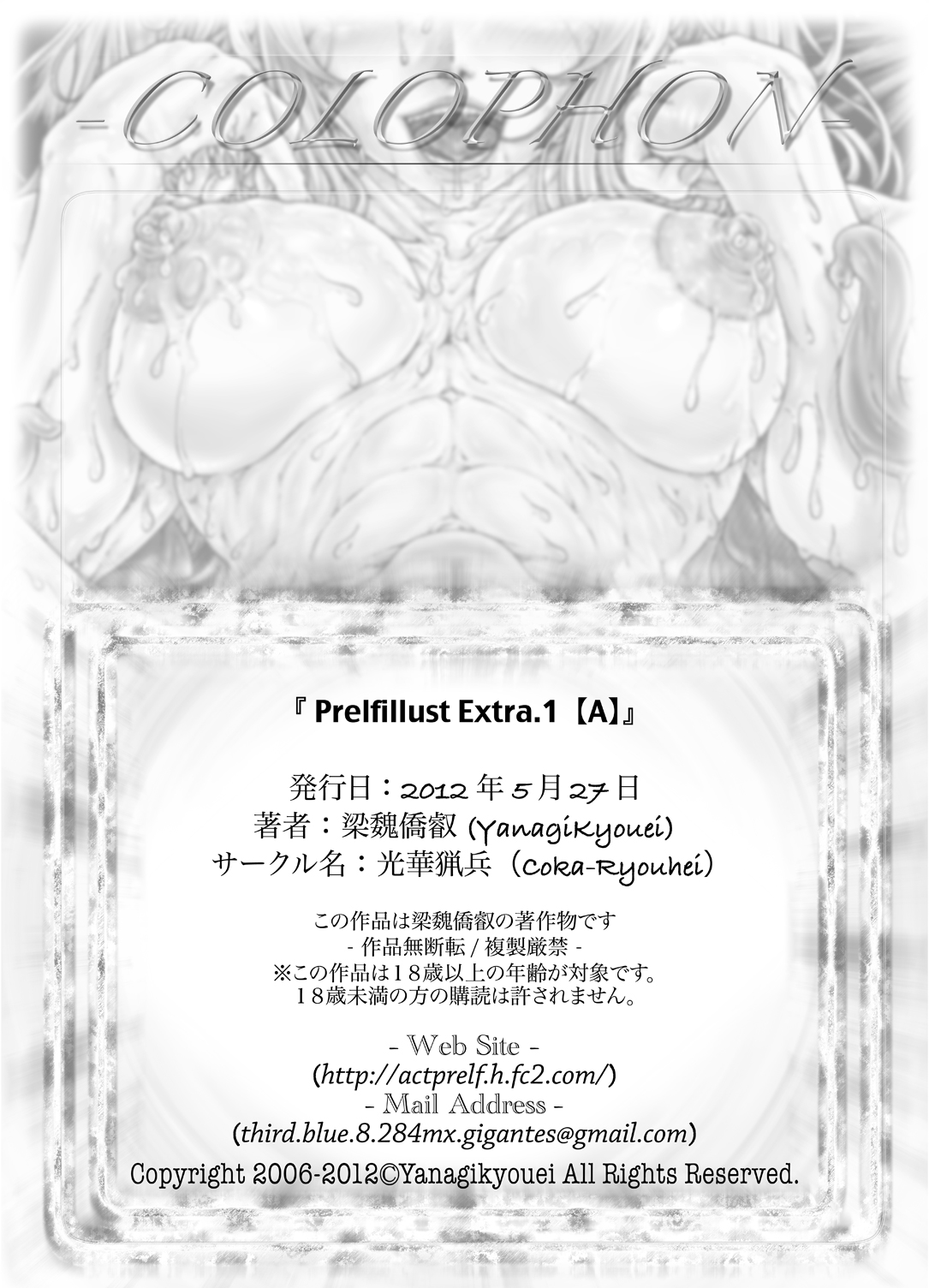 Prelfillust Extra.1【A】 - Page 22