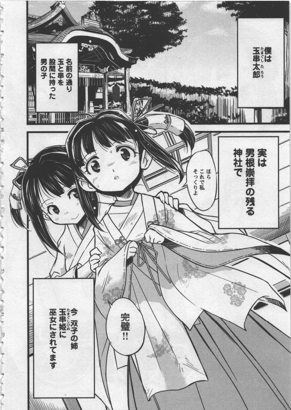 Seinaru Usotsuki - Page 10