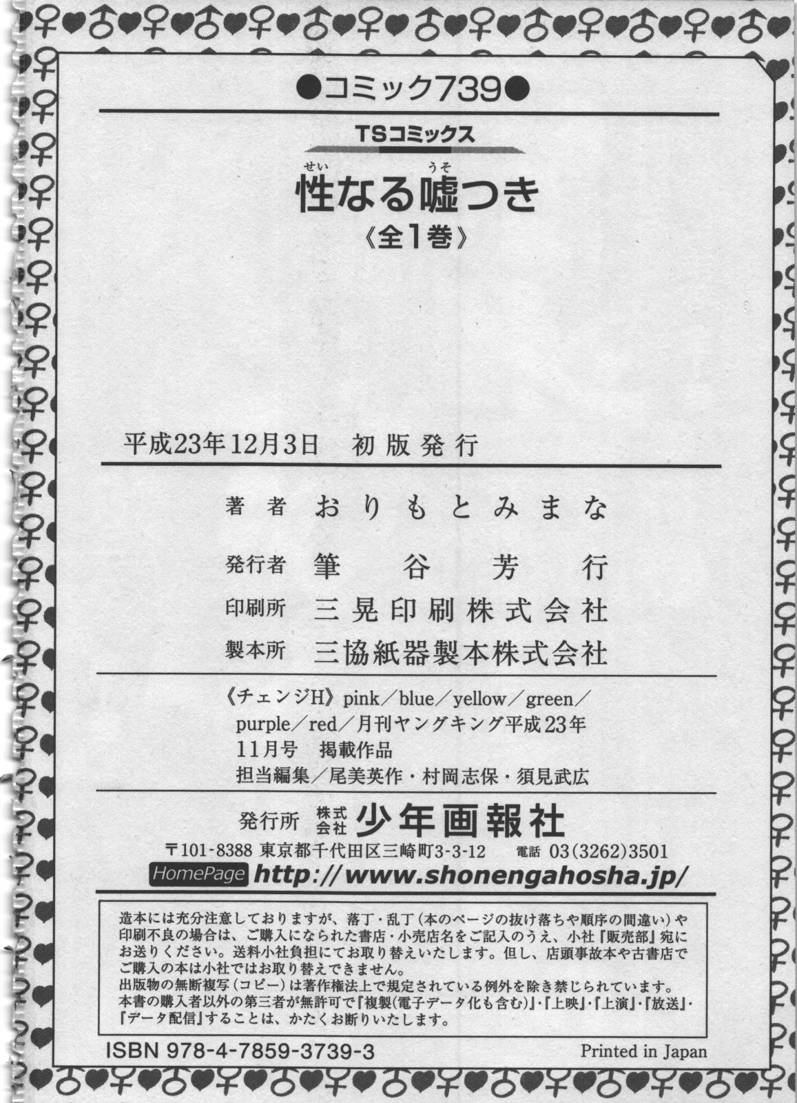 Seinaru Usotsuki - Page 166