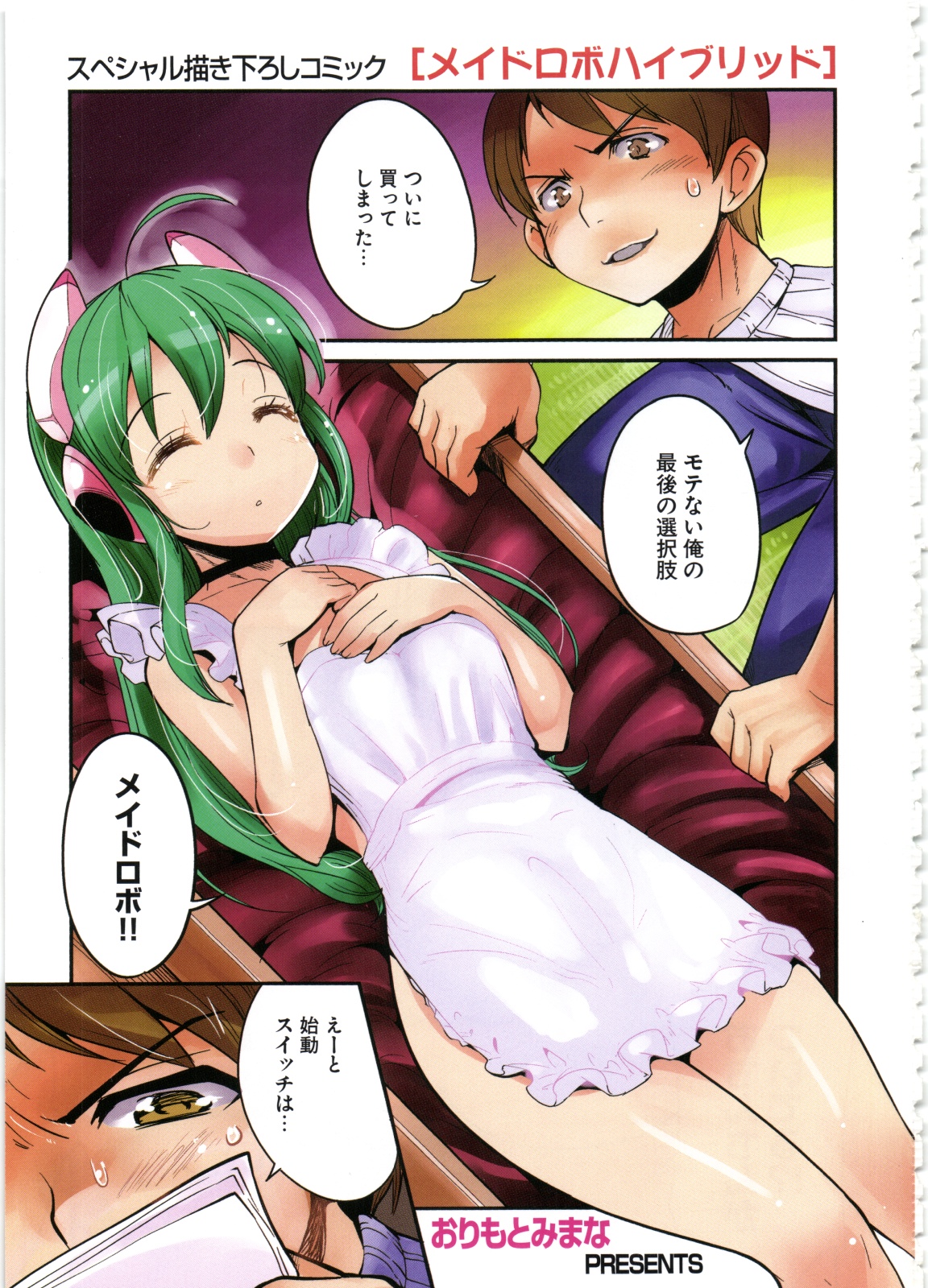 Seinaru Usotsuki - Page 5