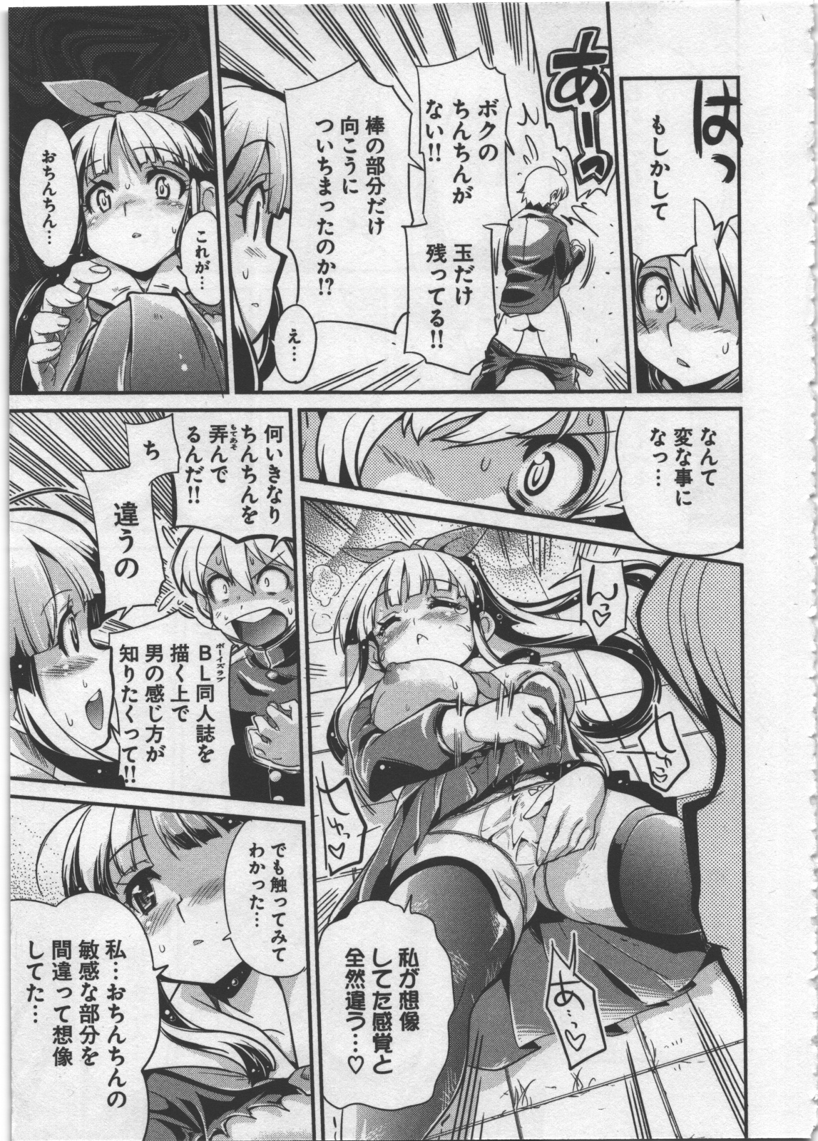 Seinaru Usotsuki - Page 87