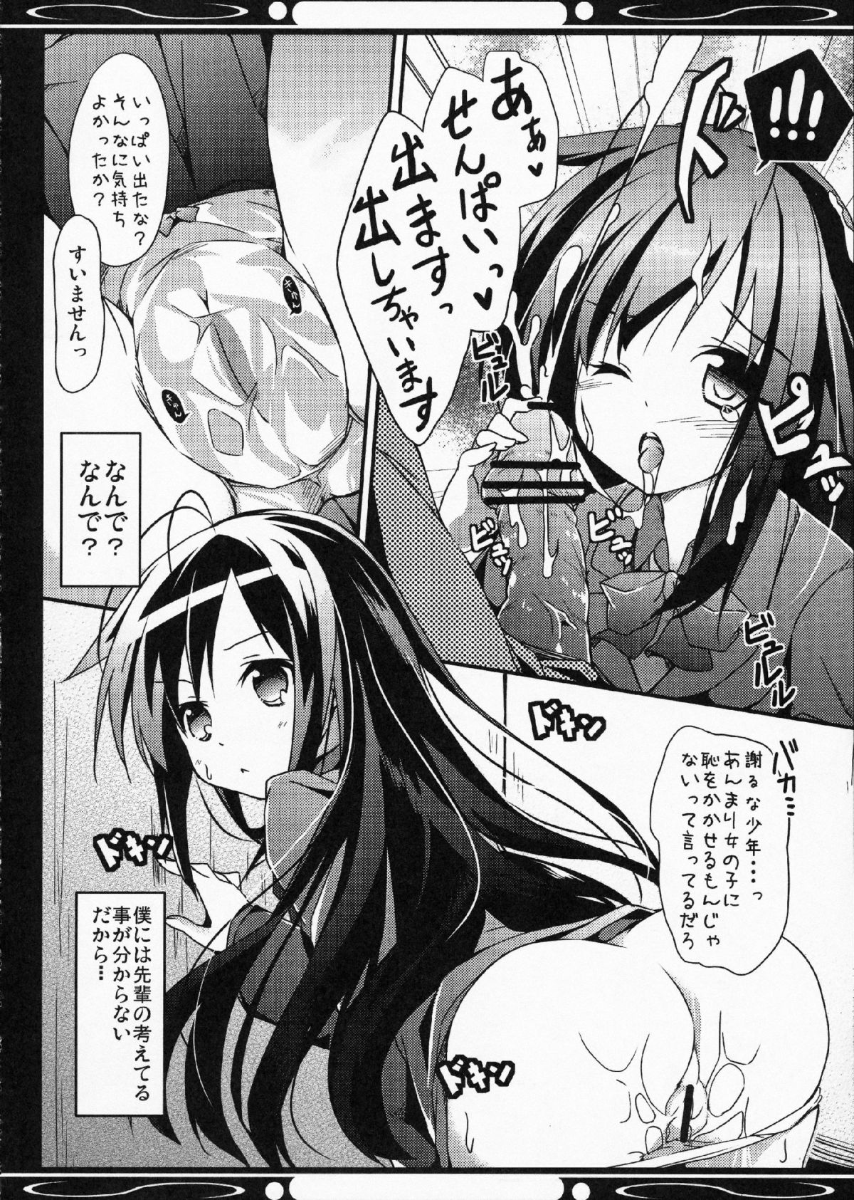 Boku no Kuroyukihime Senpai - Page 22