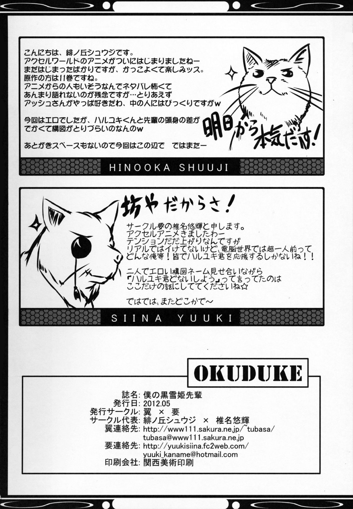 Boku no Kuroyukihime Senpai - Page 30