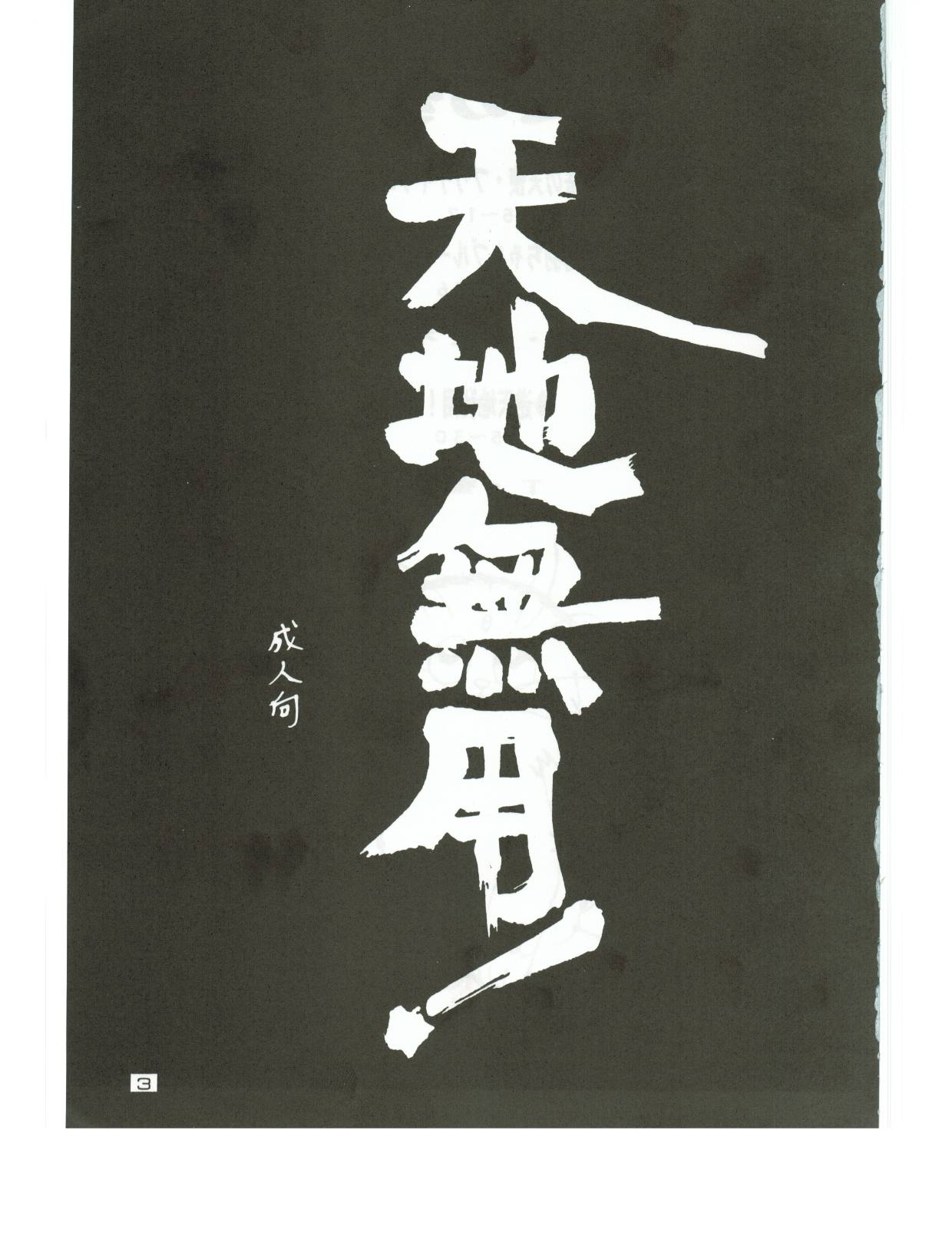 Hadashi no Megami | Barefoot Goddess - Page 2