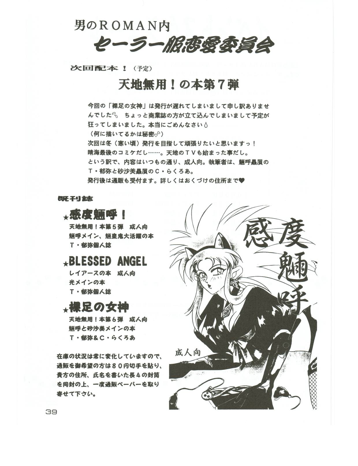 Hadashi no Megami | Barefoot Goddess - Page 38
