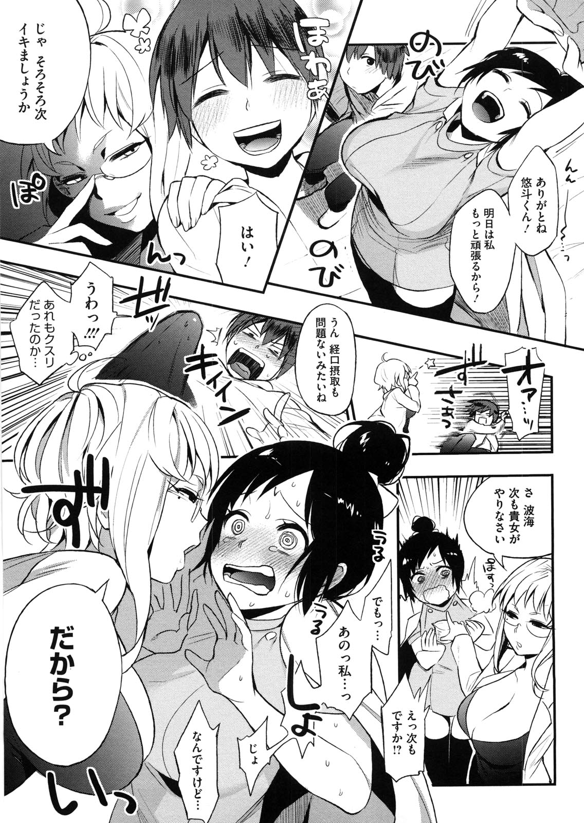 Yosugara Sexology - Page 24