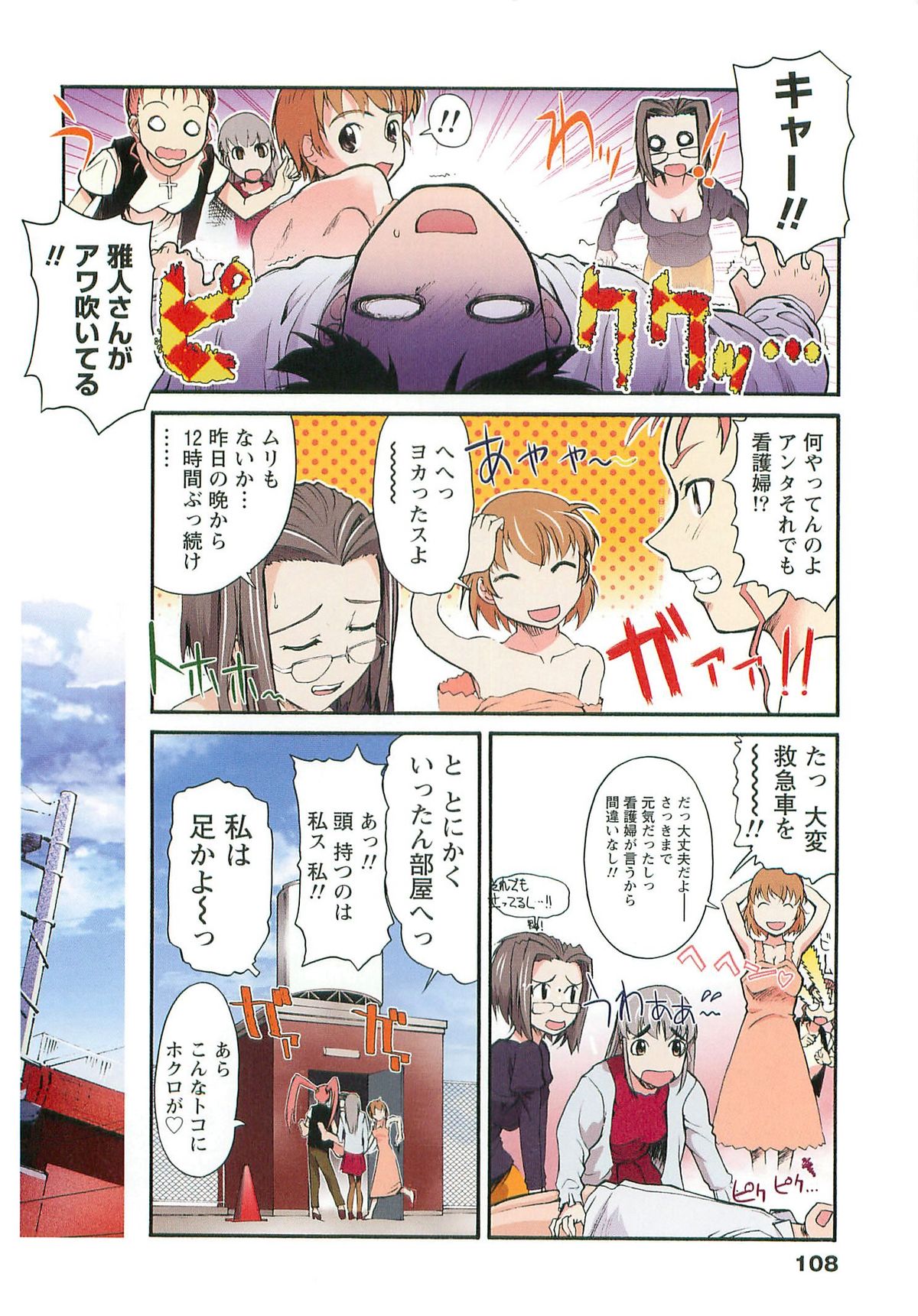 H na Shijuusou Vol.1 - Page 108